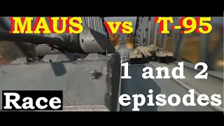 MAUS VS T 95 rase. tank drift. meme ( 1 and 2 episodes )