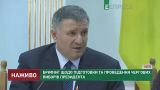 Ни одна организация не будет иметь права на силовое вмешательство в выборы, - Аваков