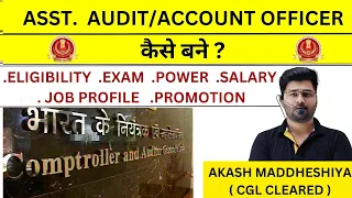 🔥 ASSISTANT AUDIT/ACCOUNTS OFFICER - AAO  JOB PROFILE , POWER SALARY,PROMOTION🔥 || AKASH MADDHESHIYA