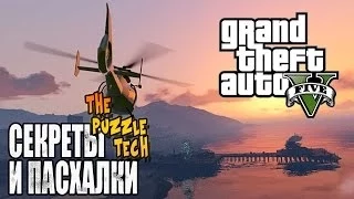 GTA 5 Секреты и Пасхалки №23 - Отсылки на Vice City, GTA 4. GTA 3 [Easter Eggs]