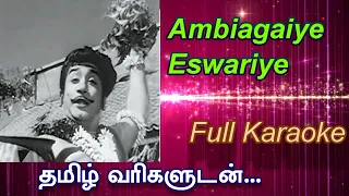 Ambigaiye Eswariye karaoke with lyrics | Isai vellam