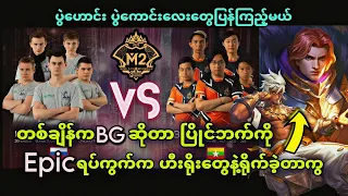 Unique Deus Vult🇷🇺 VS 🇲🇲 Burmese Ghouls ( Bo3 ) | M2 MLBB World Championship Group Stage