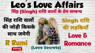 सिंह राशि वालो के प्रेम सम्बन्ध/Leo Love & Romance/सिंह राशि की लड़कियां/Secrets Of Singh Rashi