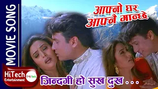 Zindagi Ho Sukha Dukha | Nepali Movie Aafno Ghar Aafnai Manchhe |Shri Krishna Shrestha |Niruta Singh