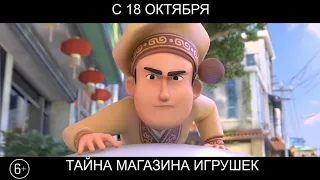 Тайна магазина игрушек, 6+