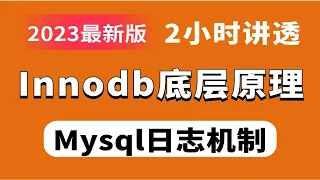 Innodb底层原理与Mysql日志机制深入剖析