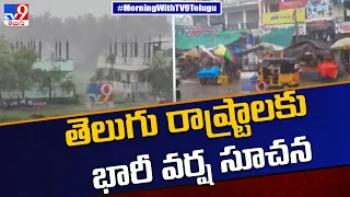 Heavy Rain Alert to Telugu States : తెలుగు రాష్ట్రాలకు భారీ వర్ష సూచన - TV9