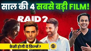 ये फिल्में बढ़ा देंगी गर्मी | Akshay Kumar | Karthik Aryan | Varun Dhawan | Ajay Devgn | RJ Raunak