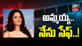 అమ్మయ్య..నేను సేఫ్..! | Tamannaah Bhatia | Movies Now | Tollywood | hmtv Entertainment