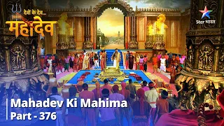 FULL VIDEO || Devon Ke Dev...Mahadev || Kashi Mein Hua Apraadh || Mahadev Ki Mahima Part 376