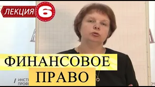 Финансовое право. Лекция 6. НДФЛ. Налоги для организаций и государственные пошлины.