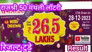 goa state rajshree 50 monthly lottery result 28.12.2023 today | new rajshree lottery result today