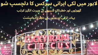 Lucky Irani Circus Lahore 2023