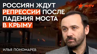 ПОНОМАРЕВ: Взрыв на КРЫМСКОМ МОСТУ — плевок в лицо Путину