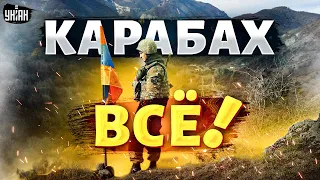 ⚡Только что! Карабах — все. "Власти" сдаются Азербайджану