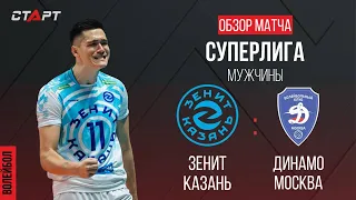 Лучшее в  матче Зенит-Казань - Динамо/ The best in the match Zenit-Kazan - Dynamo