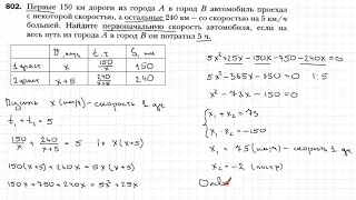 Рациональные уравнения как математические модели реальных ситуаций (урок 1)