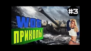 Приколы World of Tanks Coub #3