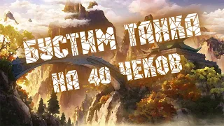 БУСТ ТАНКА | КРАФТ ШМОТА | КРУТИМ ПУХУ | PERFECT WORLD 2022