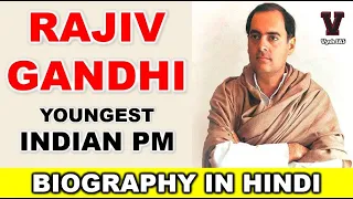 Rajiv Gandhi Biography in Hindi | Rajiv Gandhi Speech | Rajiv Gandhi death | Vysh IAS Rajiv Gandhi