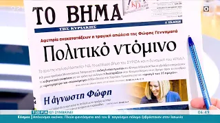 Εφημερίδες 31/10/2021: Τα πρωτοσέλιδα | Τώρα ό,τι συμβαίνει 31/10/2021 | OPEN TV