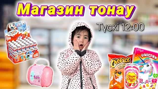 Көзайым МАГАЗИНДІ ТОНАДЫ😨😍❤️ Рубрика: Түскі 12:00 де магазинге бару👍🏻