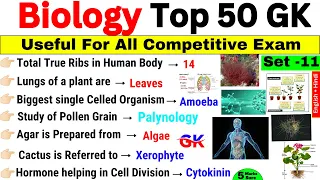 Biology Important Question | Biology GK Top 50 | Set- 11 | Biology MCQ | Biology Gk in English