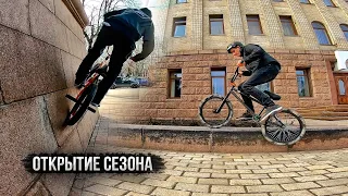 Открываем новый BMX сезон 2021 | Учу новые трюки на bmx!