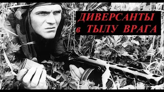 Диверсанты в тылу врага (hd) Секретные материалы