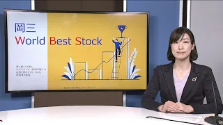 岡三 World Best Stock　～ サニーオプティカル（2382） ～　【岡三証券】WEBセミナー