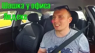 Дымовая шашка у Яндекс. Работа в Яндекс такси, Убер, Ситимобил, Гетт 16 мая (33)