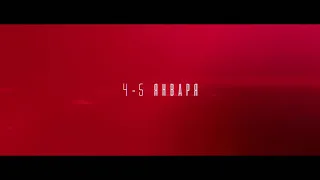 Сериал агентство око 4 и 5 января