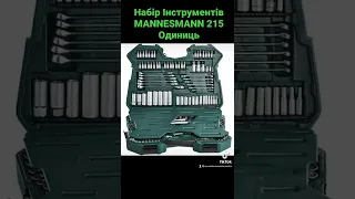 Набір Інструментів Mannesmann 215 шт Німеччина