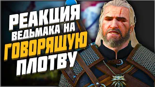 The Witcher 3 ٠ Говорящая Плотва - Все Фразы в The Witcher 3