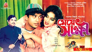 Meye Shakkhi - মেয়ে স্বাক্ষী | Riaz, Shabnur, Kabila | Bangla Romantic Movie