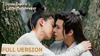 全集 | 绝世仙妖恋先婚后爱 | ENG SUB【妖皇大人的小红娘 Demon Emperor's Little Matchmaker】| 腾讯视频