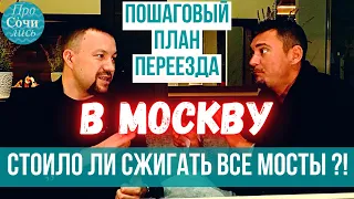 МОСКВА отзывы переехавших на ПМЖ ➤Плюсы и минусы Москвы ➤Как найти работу в Москве 2022 🔵Просочились