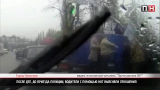 ПН TV: В Николаеве после ДТП водитель принялся бить ногами своего коллегу