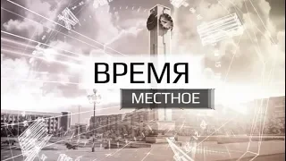 Время  местное Эфир:  02-01-2019