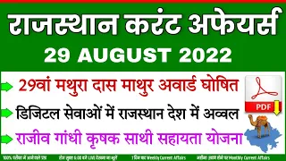 29 AUGUST 2022 Rajasthan current Affairs in Hindi || RPSC, RSMSSB, RAS, CET, REET ,PTI, 2nd Grade ||