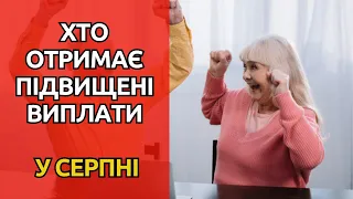 Перерахунок пенсій у 2023 році: хто отримає підвищені виплати у серпні?