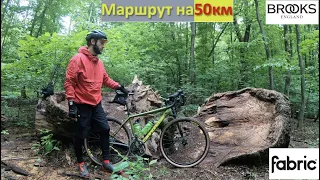 Сиденье Brooks cambium C17, обмотка руля и маршрут на 50 км |Киев