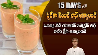 Best Method to Lose Weight Easily | Reduces Urine Infections | Detoxification |Manthena's Health Tip