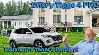 Chery Tiggo 4 PRO. Пенсионеро-мобиль без души.