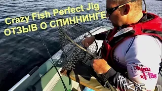 Спиннинг Crazy Fish Perfect Jig  7-28 - ОТЗЫВ и отчёт с рыбалки