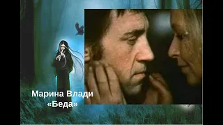 "Беда"  (кавер)   -исп. Галочка