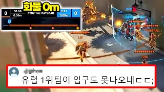 유럽 1위팀이 한국팀에게 입구컷 당하자 관중들 반응이..