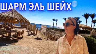 Египет 2022. ПЕРВЫЙ ШОК от отеля! Шарм Эль Шейх в феврале. Safir Waterfalls 5. Шарм Эль Шейх 2022