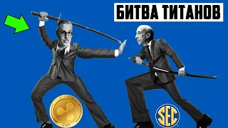 ОЖИДАЕТСЯ РОСТ XRP НА +790%? RIPPLE ПРОТИВ SEC: РАСКРЫТ КАЛЕНДАРЬ ХИНМАНА! ПРОГНОЗ РИПЛ 2022-2030