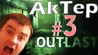 Outlast c АКТЕРОМ #3 👍 (СТРАШНЫЕ МОМЕНТЫ)